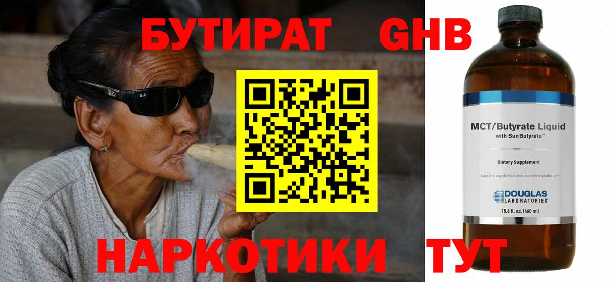 Свободный  БУТИРАТ оксибутират  Вход с VPN 