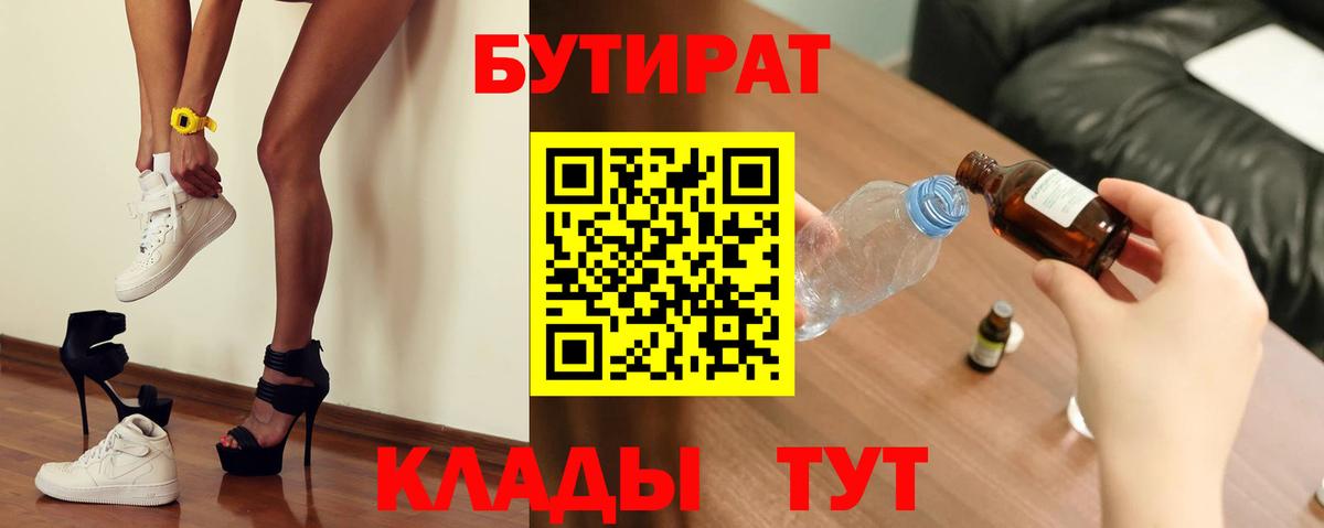 Бутират BDO 33% Свободный