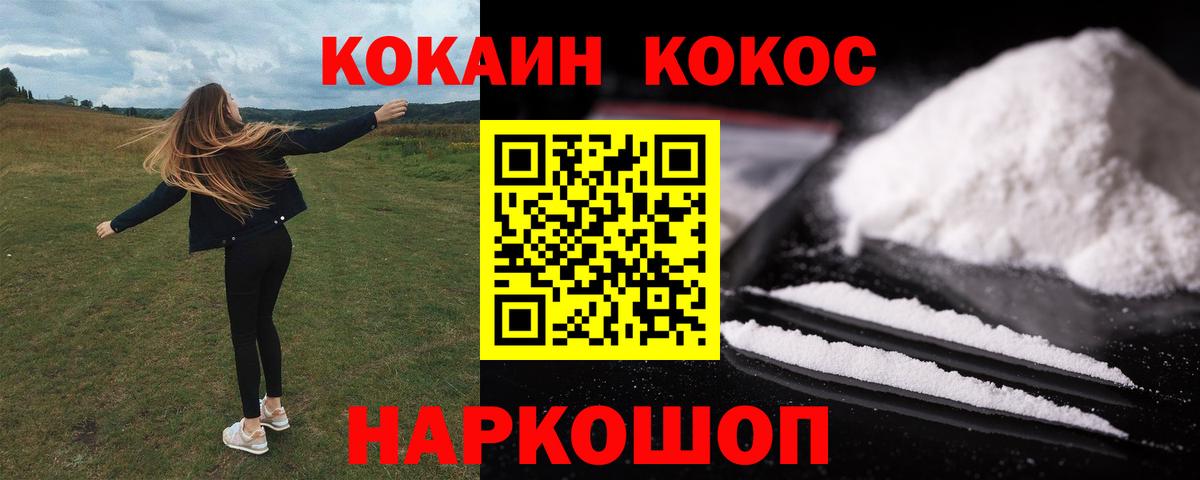 COCAIN VHQ  Кокаин Колумбийский  Вход с VPN  Свободный 