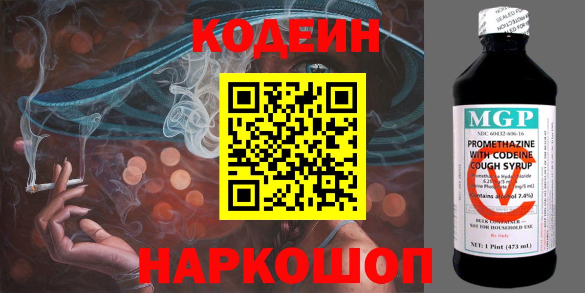 Кодеин напиток Lean (лин)  Вход с VPN  Свободный  Кодеин напиток Lean (лин) 