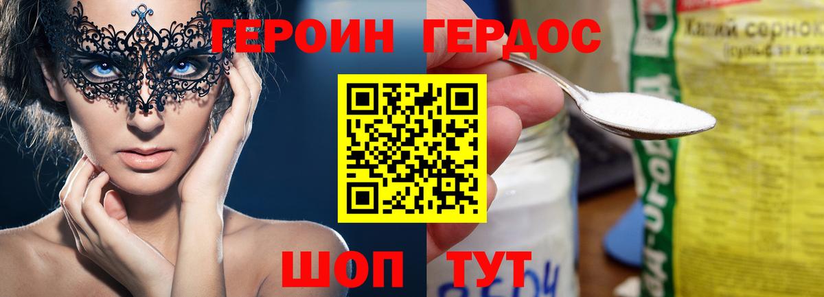 Героин гречка Свободный