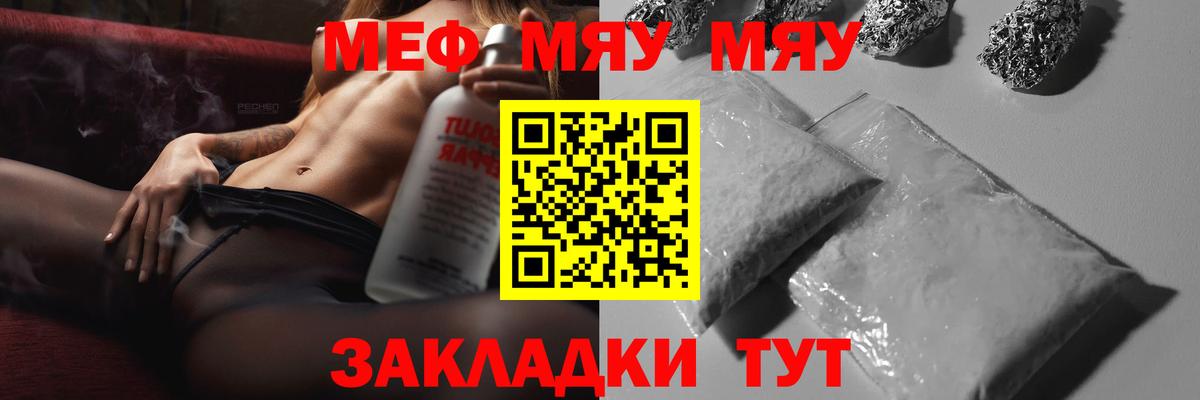 Мефедрон VHQ  Вход с VPN  МЯУ-МЯУ кристаллы  МЯУ-МЯУ  Свободный  Мефедрон 