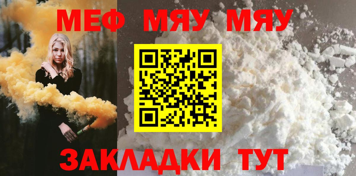Мефедрон кристаллы Свободный
