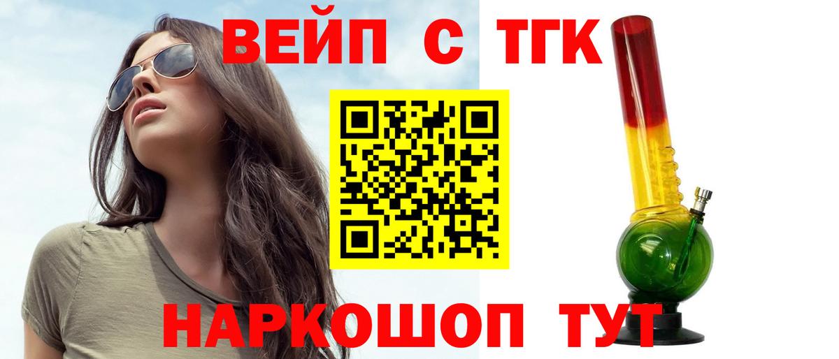 ТГК концентрат  ТГК вейп  Вход с VPN  Свободный 