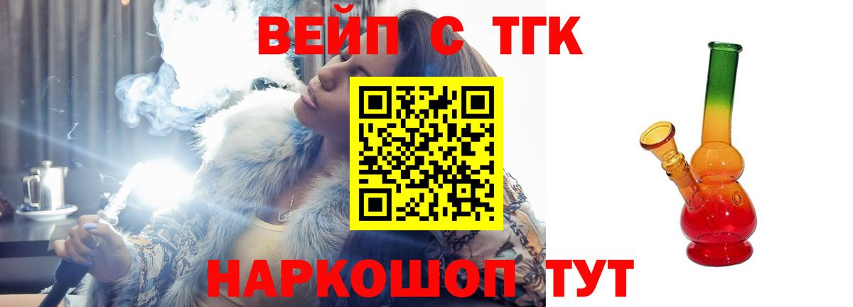ТГК вейп с тгк Свободный